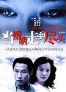 當(dāng)婚姻走到盡頭劇情介紹(1-21全集)