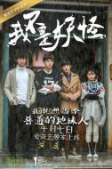我不是妖怪劇情介紹(1-12全集)