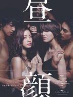 晝顏：工作日下午3點的戀人們劇情介紹(1-11全集)