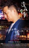 深夜食堂劇情介紹(1-36全集)