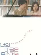你的心是靜音劇情介紹(1-4全集)