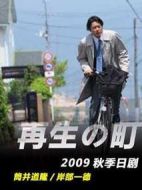 再生の町劇情介紹(1-5全集)
