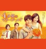 四分鐘的金盞菊劇情介紹(1-10全集)