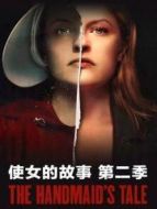 使女的故事 第二季海報(bào)