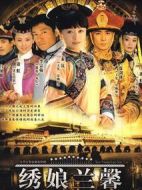繡娘蘭馨劇情介紹(1-35全集)
