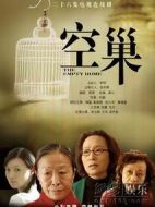 空巢劇情介紹(1-26全集)