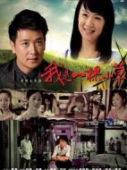 我是一棵小草劇情介紹(1-43全集)