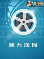 味道伊始篇劇情介紹(1-10全集)