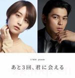 還會(huì)與你相見(jiàn)3次劇情介紹(1-1全集)