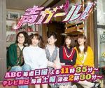 聲優(yōu)女孩劇情介紹(1-10全集)