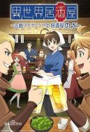 異世界居酒屋劇情介紹(1-10全集)