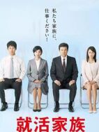 求職家族~肯定順利~劇情介紹(1-9全集)