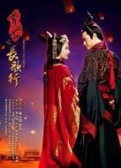 秀麗江山之長(zhǎng)歌行未刪減版劇情介紹(1-50全集)