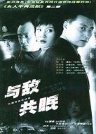 與敵共眠劇情介紹(1-全集)