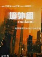 境外組劇情介紹(1-40全集)