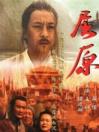 屈原海報