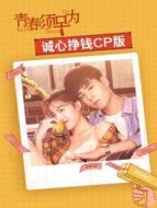 致我們甜甜的小美滿 國際版劇情介紹(1-27全集)