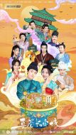 喜卷長(zhǎng)安城劇情介紹(1-24全集)