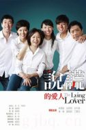 說謊的愛人劇情介紹(1-28全集)