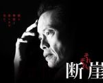 各自的斷崖劇情介紹(1-8全集)