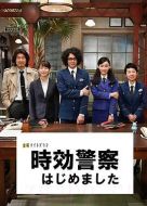 時(shí)效警察：開(kāi)始了劇情介紹(1-10全集)