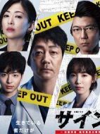 法醫(yī)學(xué)者柚木貴志的案件劇情介紹(1-9全集)