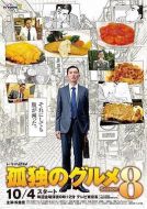 孤獨的美食家第八季劇情介紹(1-12全集)