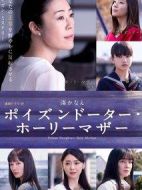 惡毒女兒·圣潔母親劇情介紹(1-6全集)