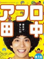 高校痞子田中劇情介紹(1-10全集)