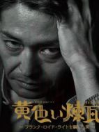 黃磚～騙過(guò)弗蘭克·勞埃德·賴特的男人～劇情介紹(1-1全集)