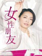 女性朋友劇情介紹(1-0全集)