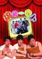 搞笑一家人（中國(guó)版）劇情介紹(1-40全集)