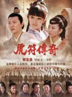 虎符傳奇劇情介紹(1-30全集)