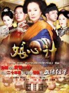 娘心計(jì)劇情介紹(1-38全集)