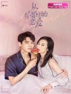 從結(jié)婚開始戀愛 越南語版海報