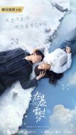 在暴雪時(shí)分劇情介紹(1-30全集)