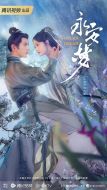 永安夢(mèng)劇情介紹(1-24全集)