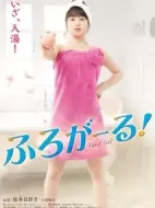 洗澡少女！劇情介紹(1-6全集)