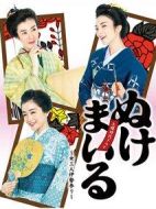 神助參拜～三女伊勢(shì)參拜劇情介紹(1-8全集)