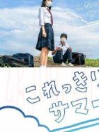 只有這一點(diǎn)夏天劇情介紹(1-5全集)