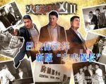 火線第二季劇情介紹(1-12全集)