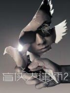 盲俠大律師2 粵語劇情介紹(1-14全集)