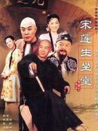 宋蓮生坐堂劇情介紹(1-31全集)