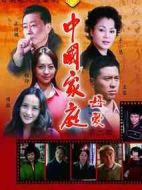中國(guó)家庭之母愛劇情介紹(1-28全集)