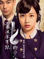 戴流蘇耳環(huán)的少女劇情介紹(1-48全集)
