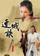 連城訣 吳樾版劇情介紹(1-全集)
