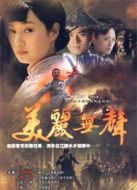 美麗無聲劇情介紹(1-全集)