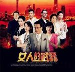 女人的武器劇情介紹(1-40全集)