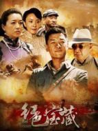 紅色寶藏劇情介紹(1-31全集)