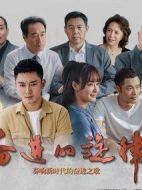 奮進的旋律劇情介紹(1-35全集)